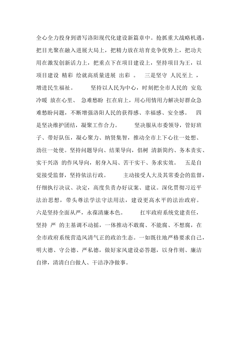 在当选洛阳市代市长后的表态发言摘编_第2页