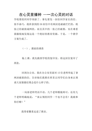 在心灵里播种