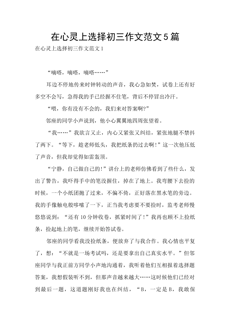 在心灵上选择初三作文范文5篇_第1页