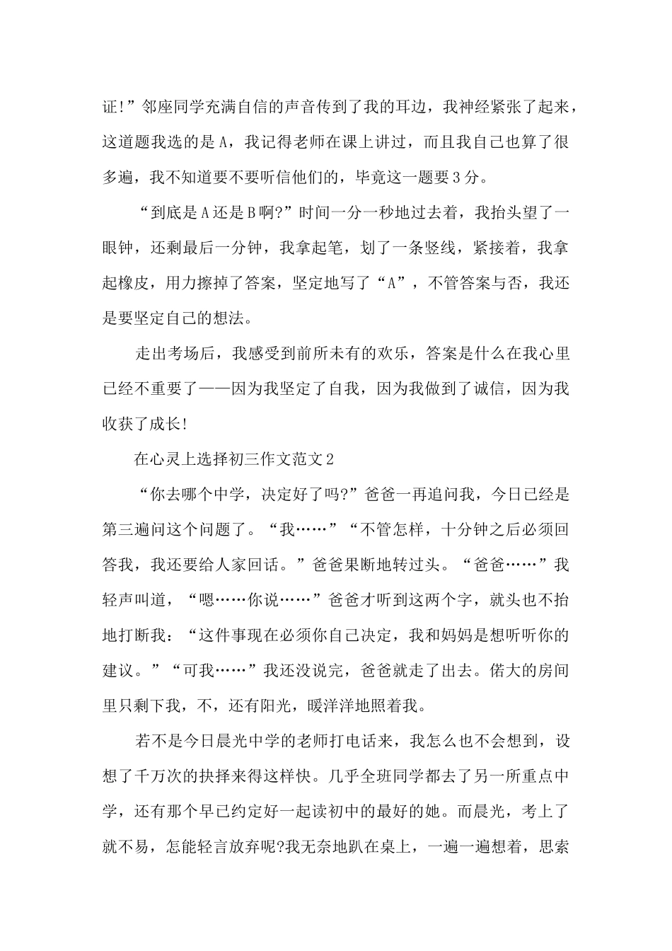 在心灵上选择初三作文范文5篇_第2页