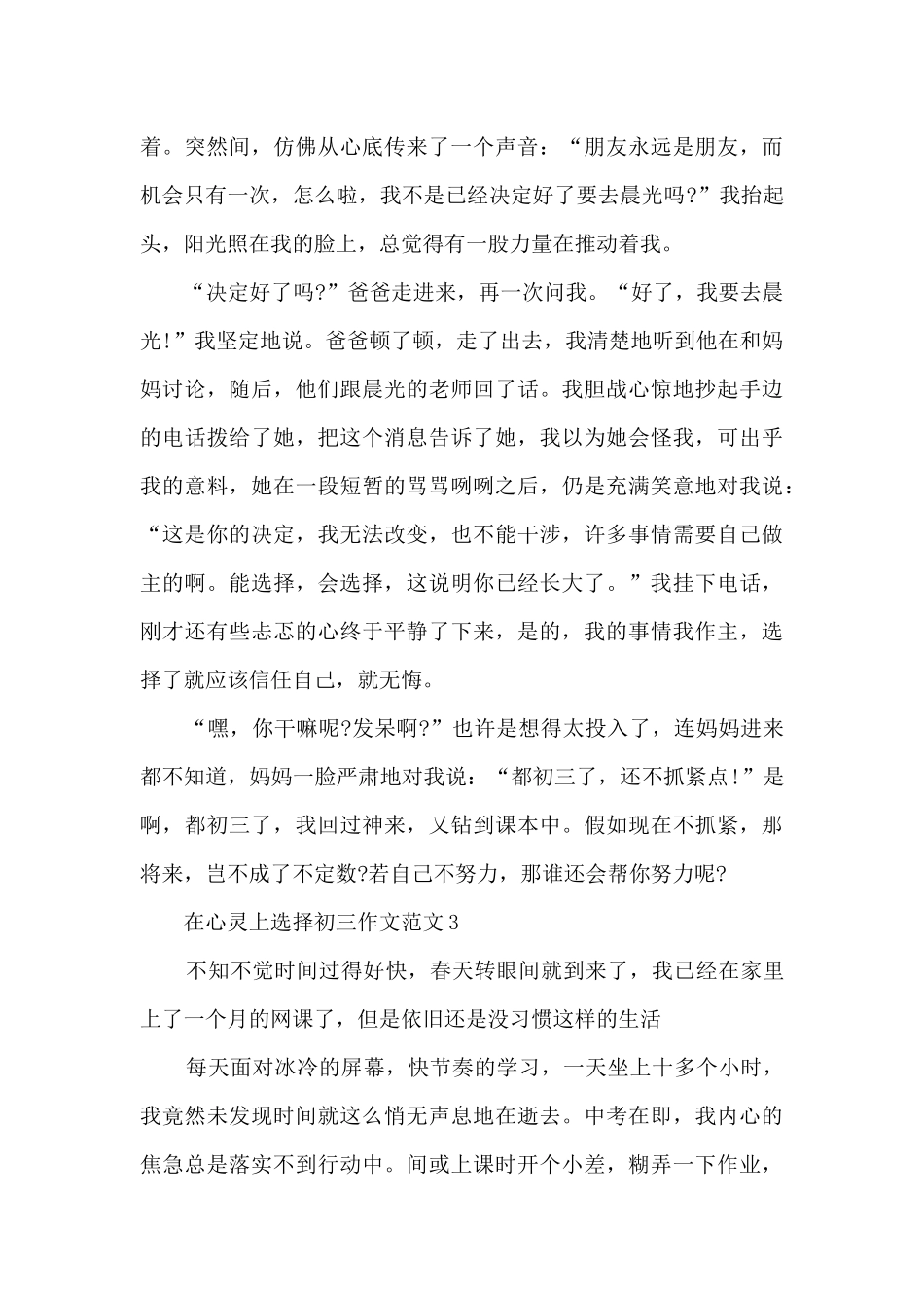 在心灵上选择初三作文范文5篇_第3页