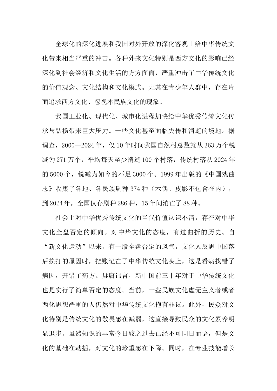 在弘扬优良传统方面的不足和差距_第2页