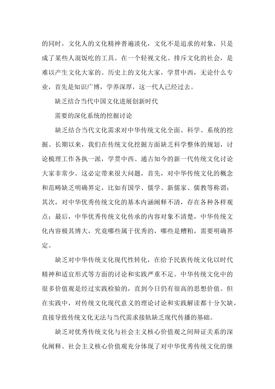 在弘扬优良传统方面的不足和差距_第3页