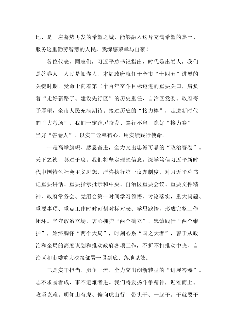 在当选市人民政府市长时的讲话_第2页