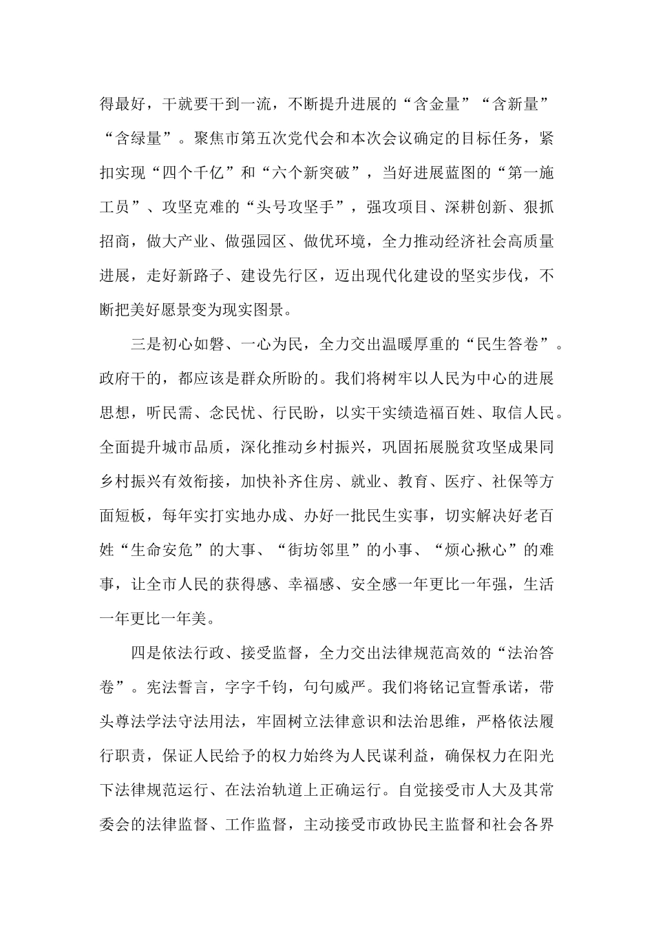 在当选市人民政府市长时的讲话_第3页