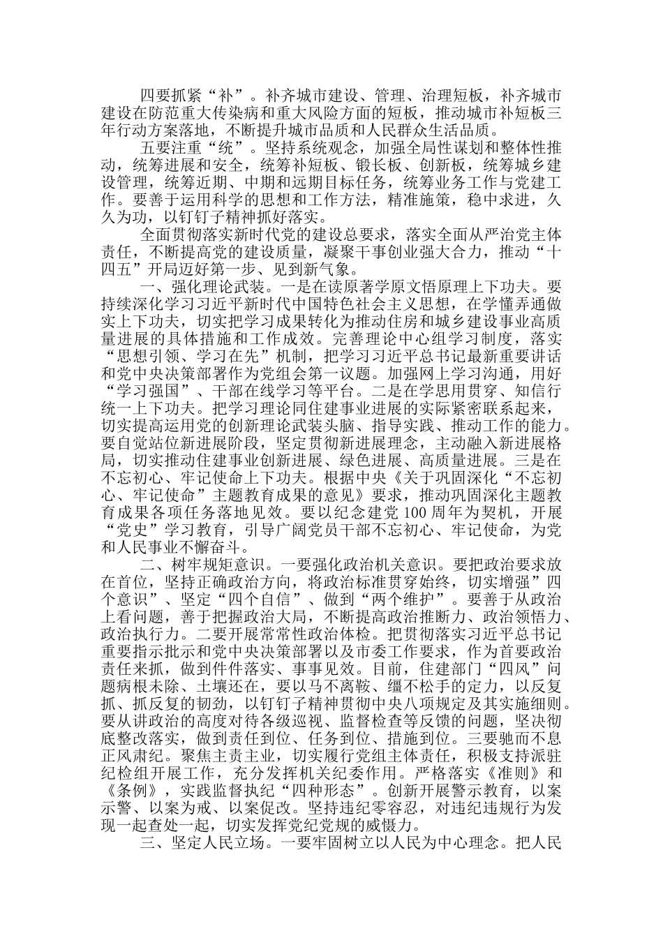 在总书记党风廉政建设工作会议上的讲话_第2页
