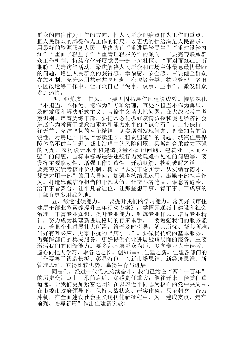 在总书记党风廉政建设工作会议上的讲话_第3页