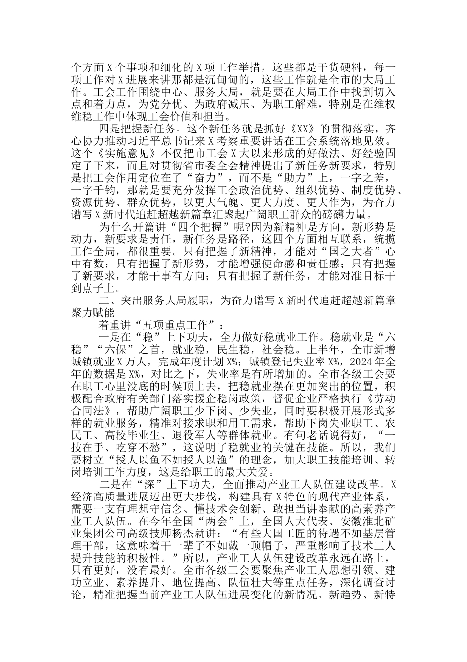 在总工会全体会议上的讲话范文_第2页