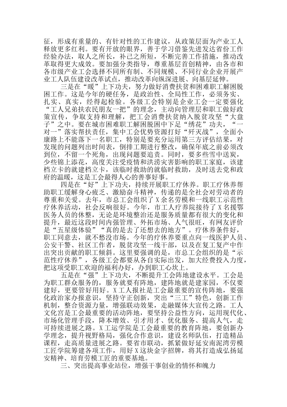 在总工会全体会议上的讲话范文_第3页