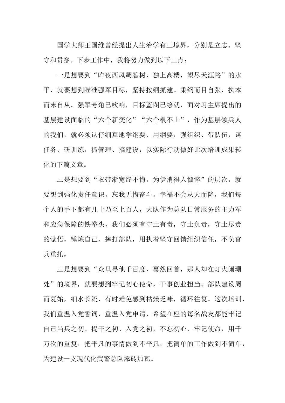 在总队培训班上的总结发言_第2页