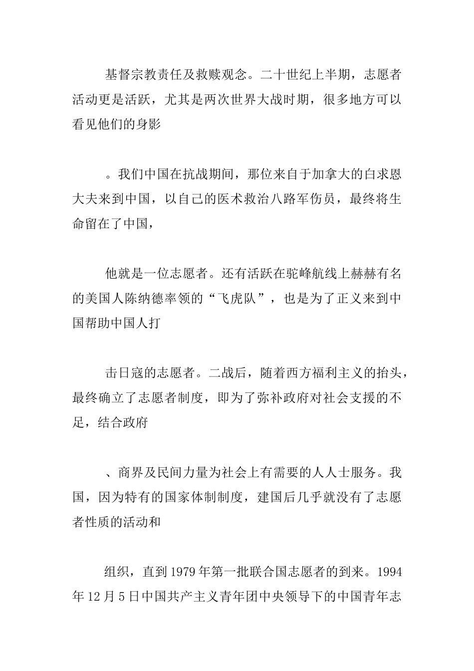 在志愿者培训会上的发言材料_第2页