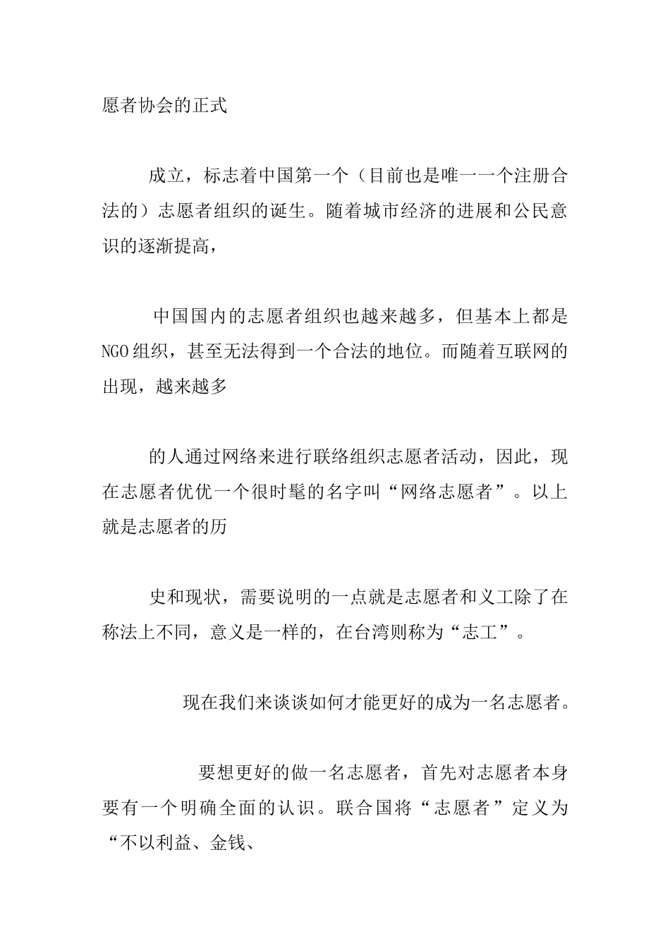 在志愿者培训会上的发言材料_第3页