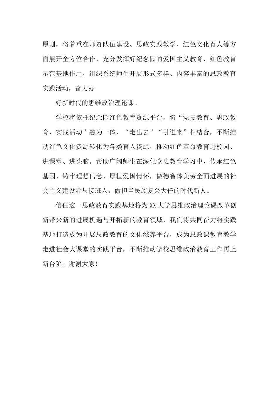 在思政教育实践基地揭牌仪式上的讲话_第2页