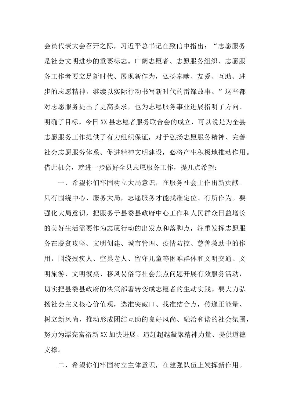 在志愿者联合会成立大会上的讲话发言_第2页