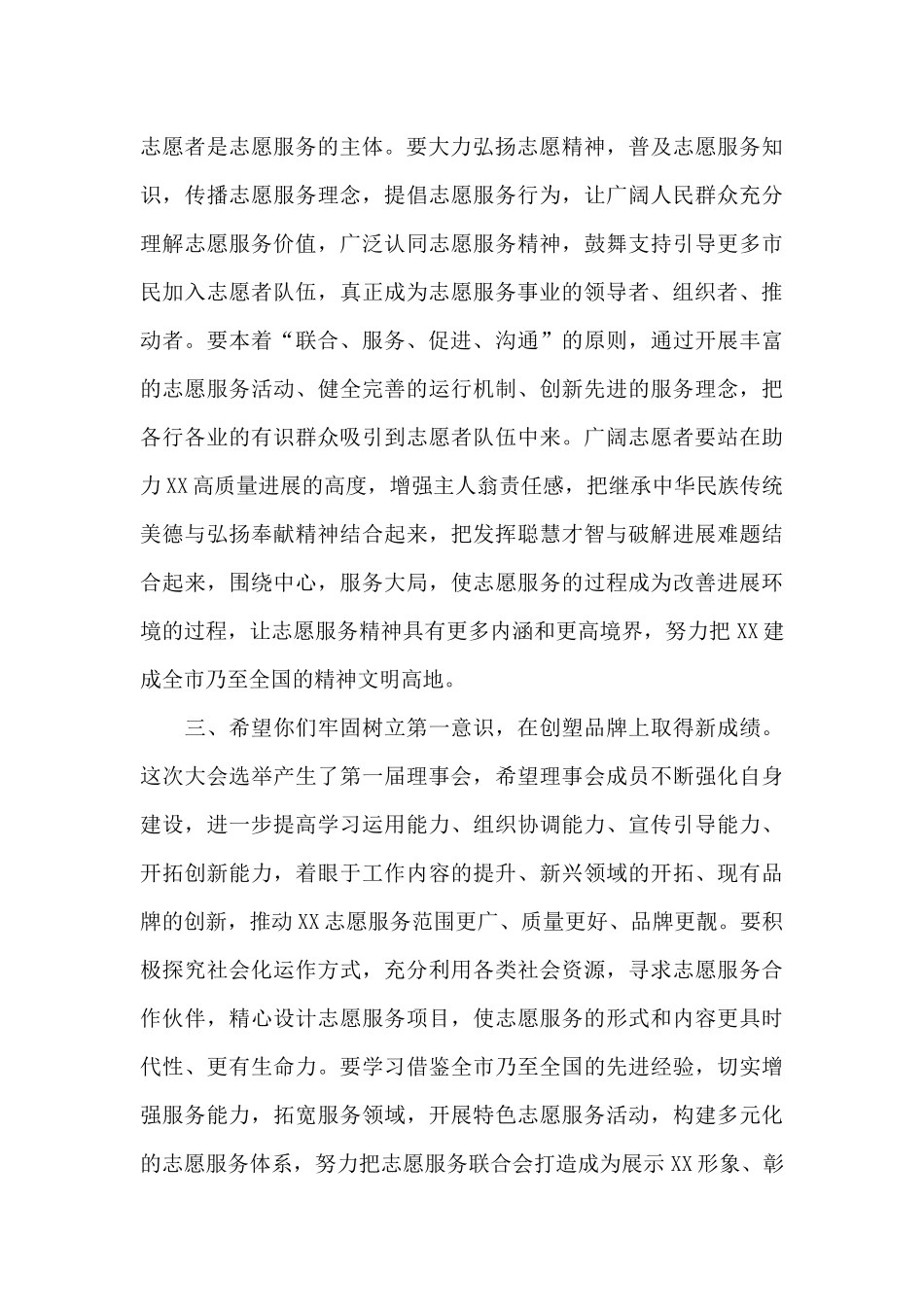 在志愿者联合会成立大会上的讲话发言_第3页