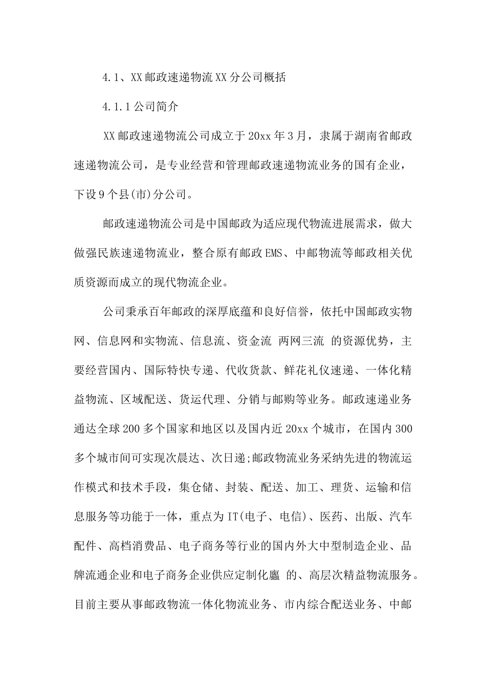 在快递公司的实习报告三篇_第3页