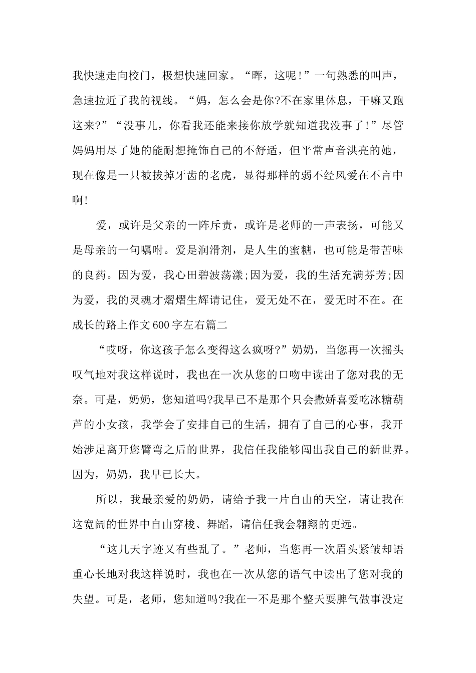 在成长的路上作文600字左右最新素材_第2页