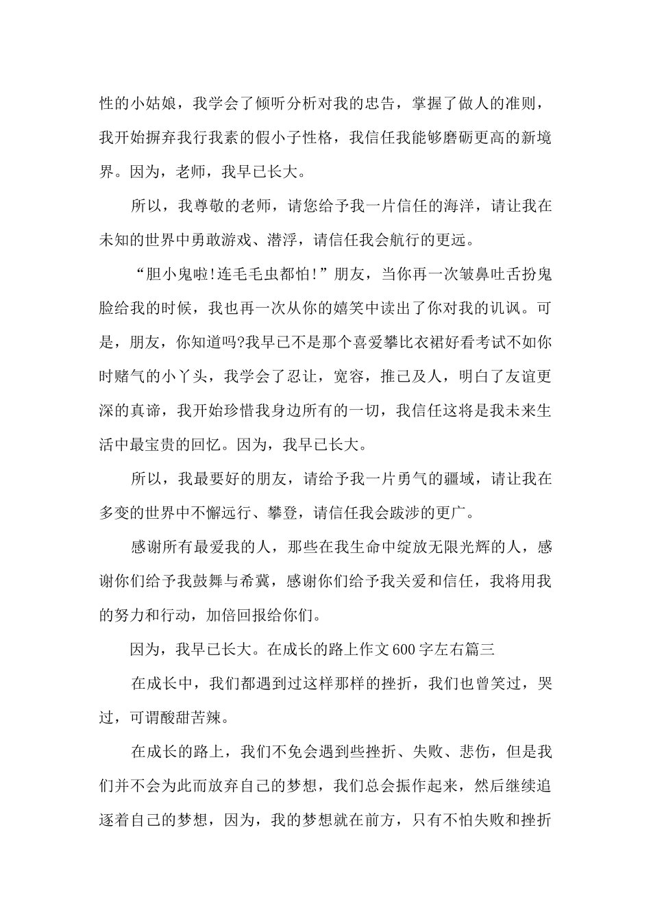 在成长的路上作文600字左右最新素材_第3页