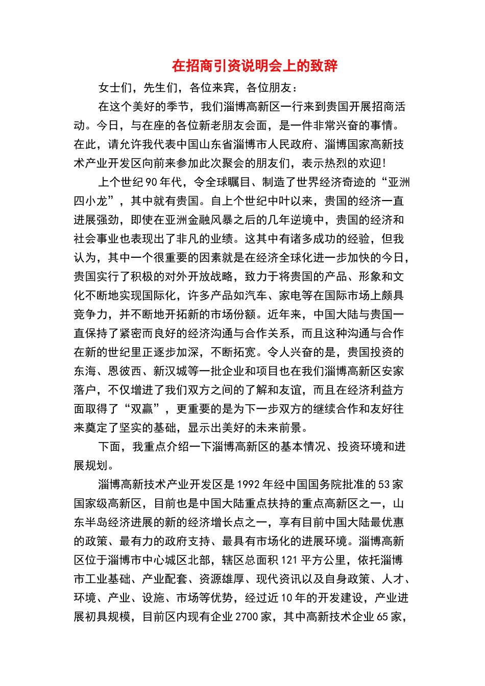 在扶贫领域作风建设、以案促改工作动员暨警示教育大会的发言材料_第3页