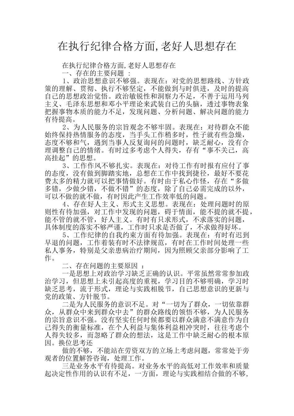 在执行纪律合格方面_第1页
