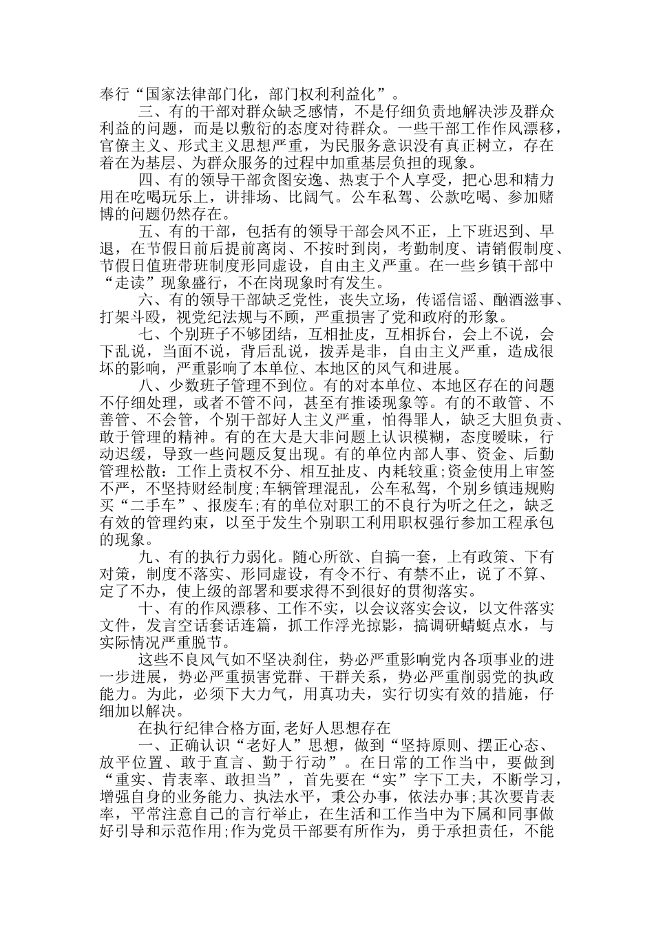 在执行纪律合格方面_第3页