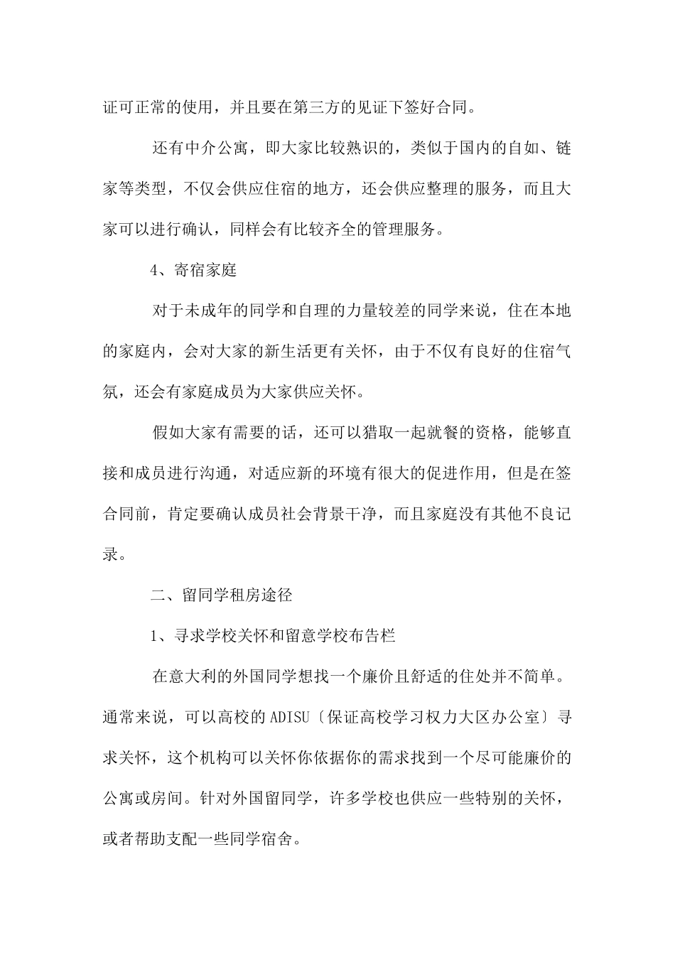 在意大利留学可以选择哪些住宿类型_第2页