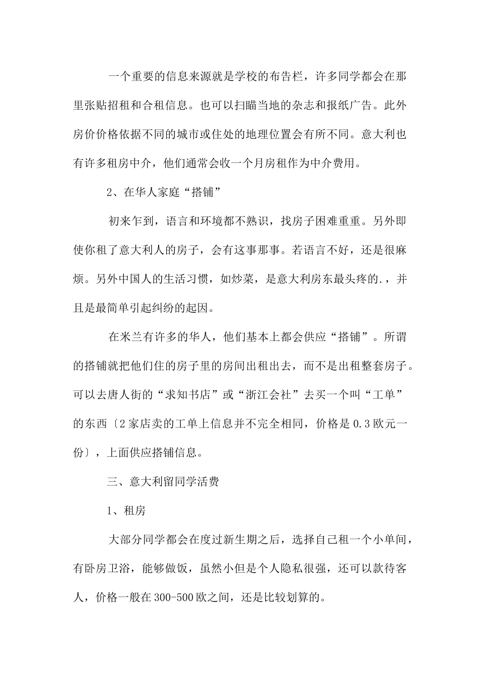 在意大利留学可以选择哪些住宿类型_第3页