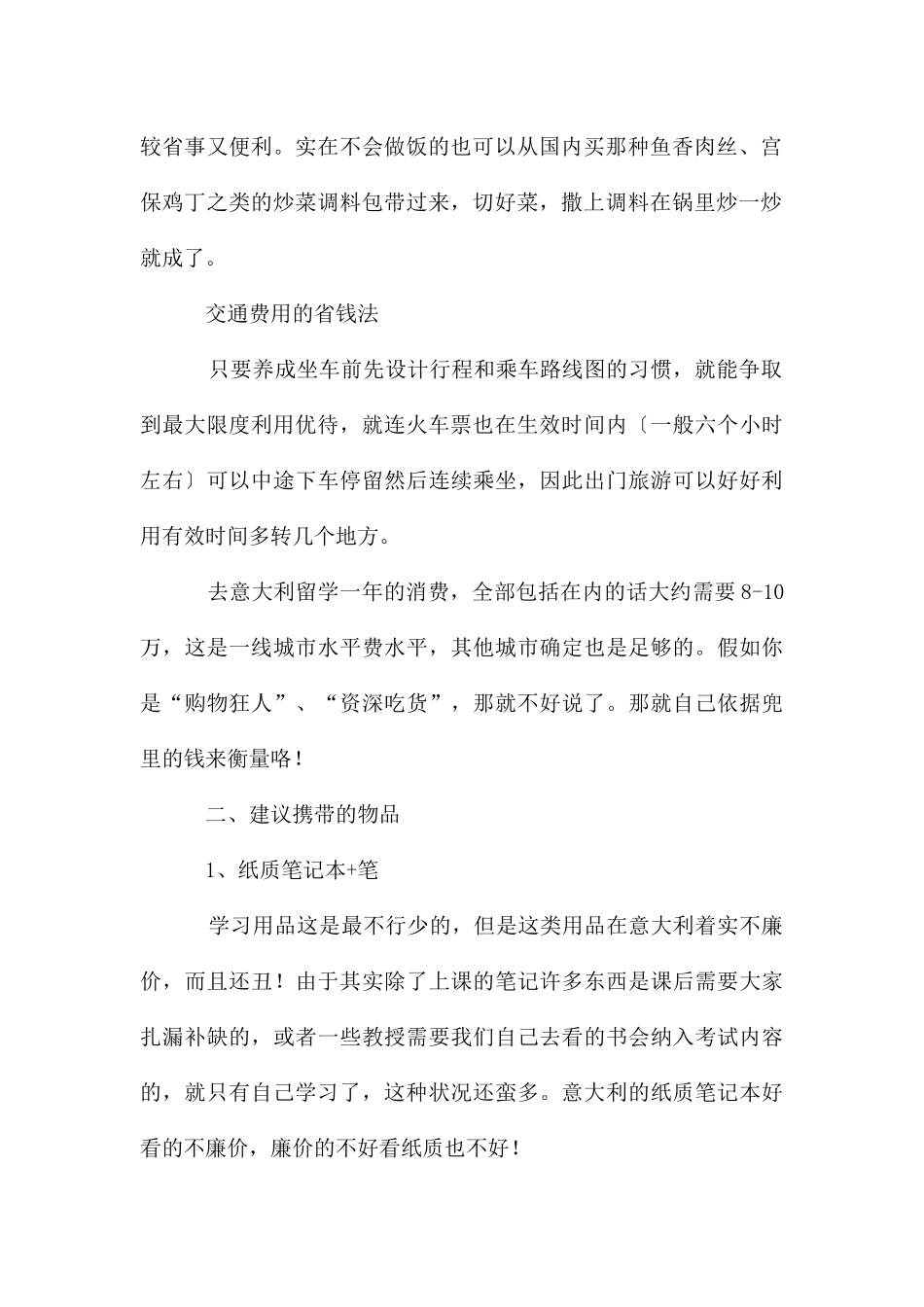 在意大利留学有什么省钱的办法_第2页