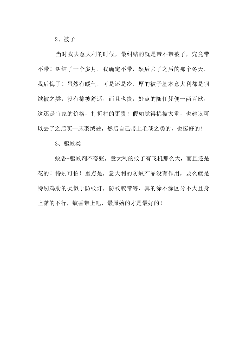 在意大利留学有什么省钱的办法_第3页