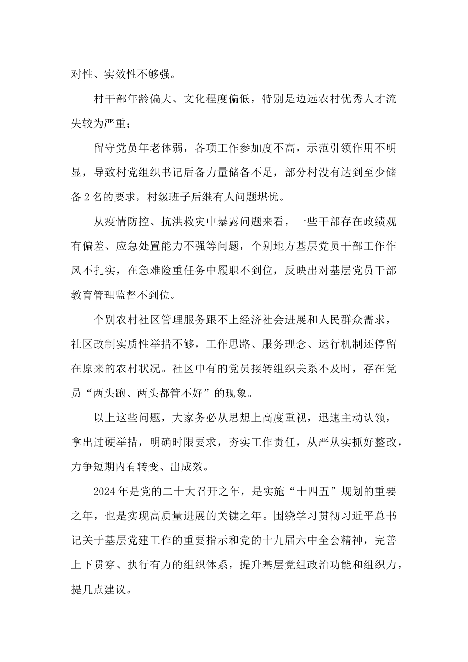 在抓基层党建述职评议考核会上的讲话_第2页