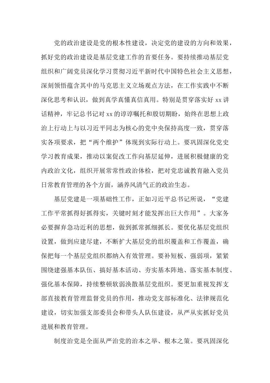 在抓基层党建述职评议考核会上的讲话_第3页