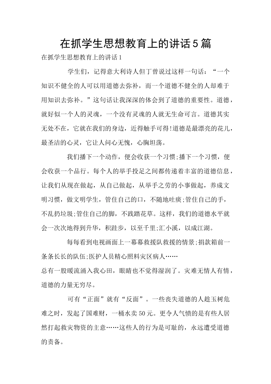 在抓学生思想教育上的讲话5篇_第1页