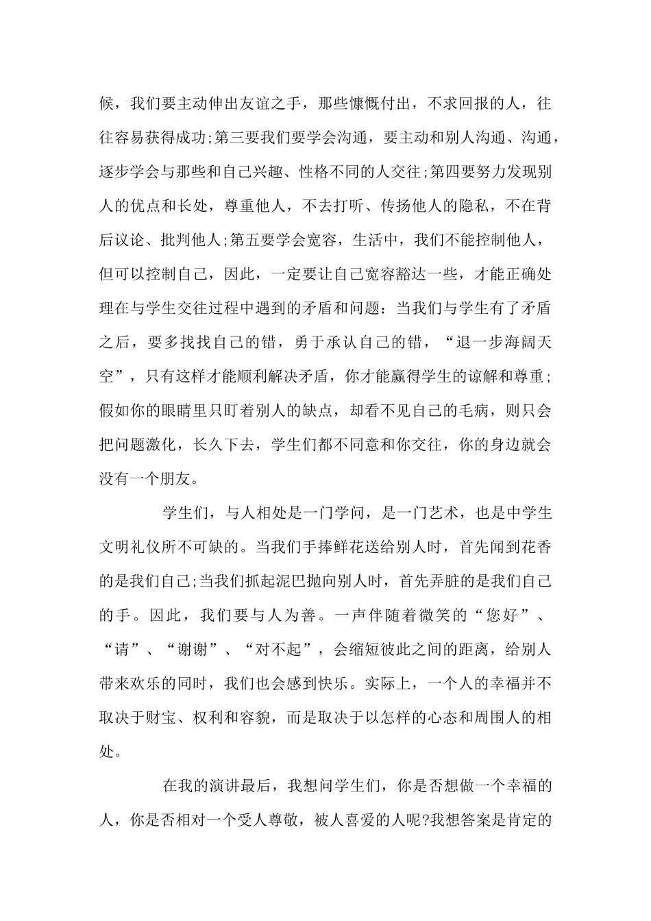 在抓学生思想教育上的讲话5篇_第3页