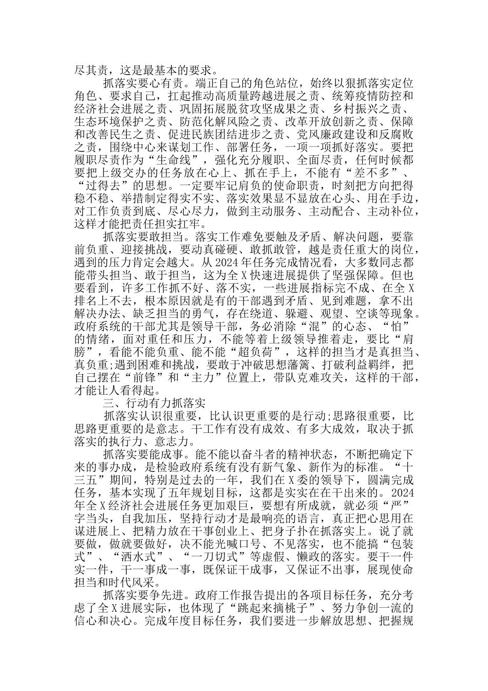 在抓落实工作座谈会上的讲话_第2页