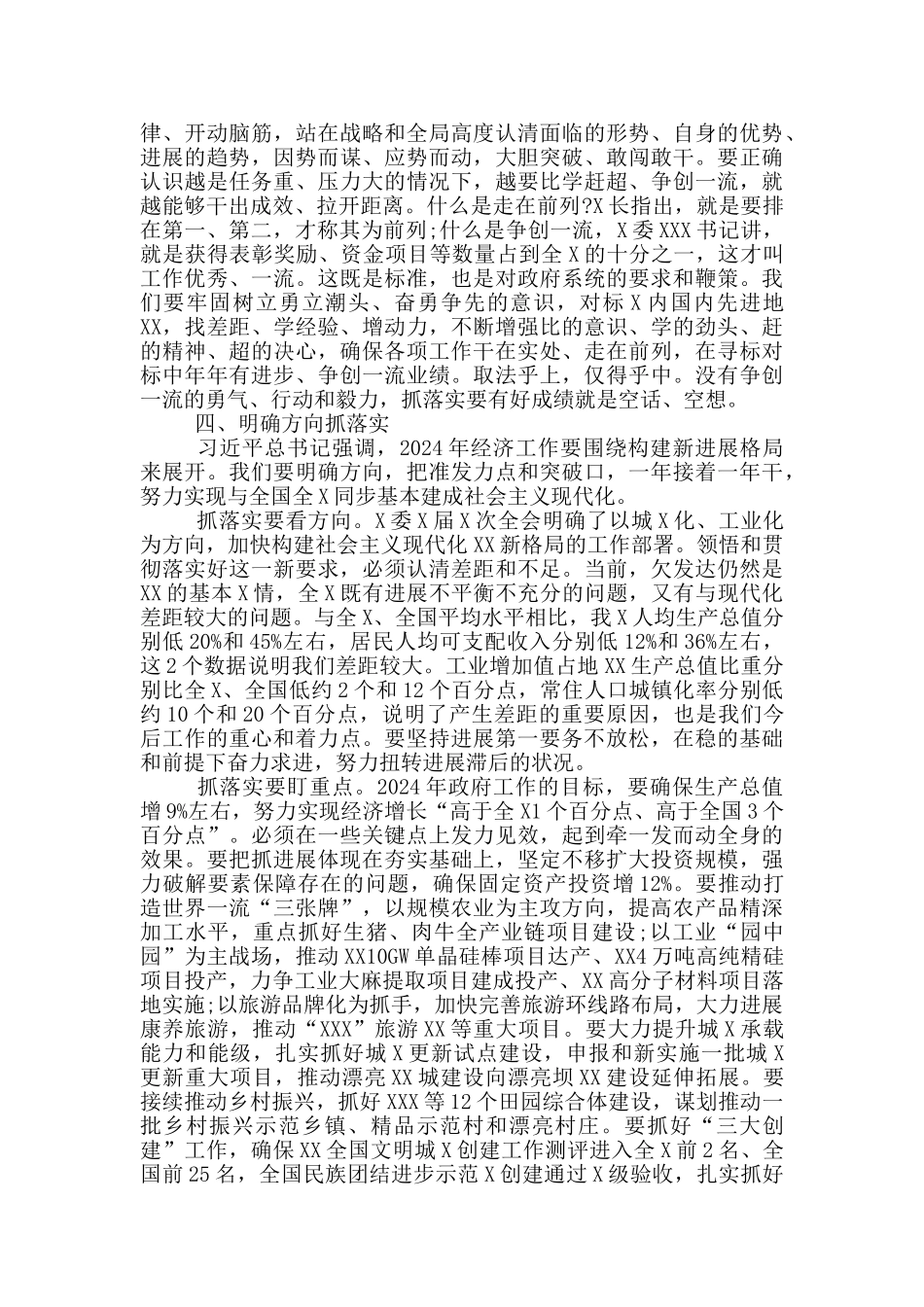 在抓落实工作座谈会上的讲话_第3页