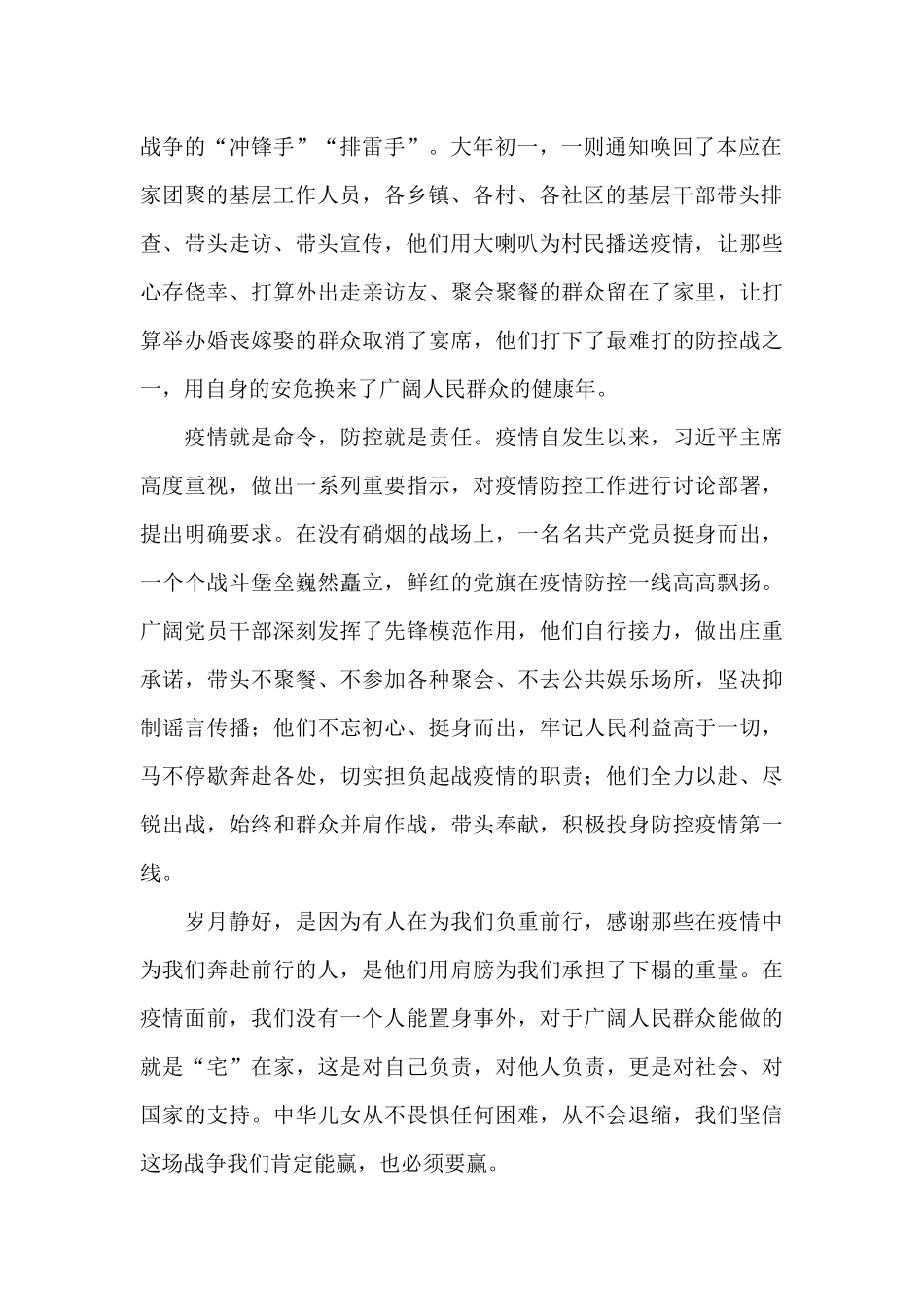 在战“疫”期间党员个人思想汇报整理5篇_第2页