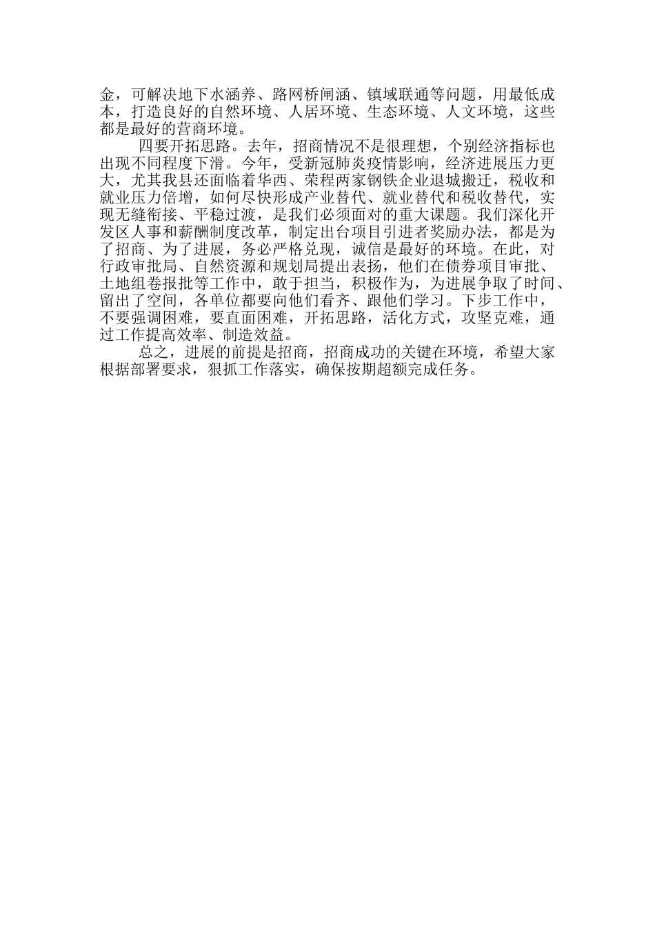 在招商引资和优化营商环境工作会议上的讲话_第2页