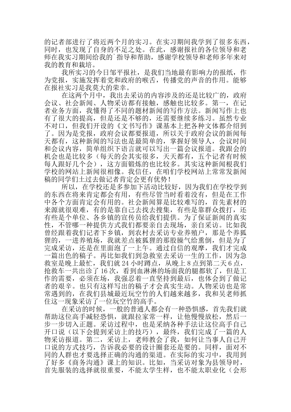 在报社的实习报告3篇_第3页
