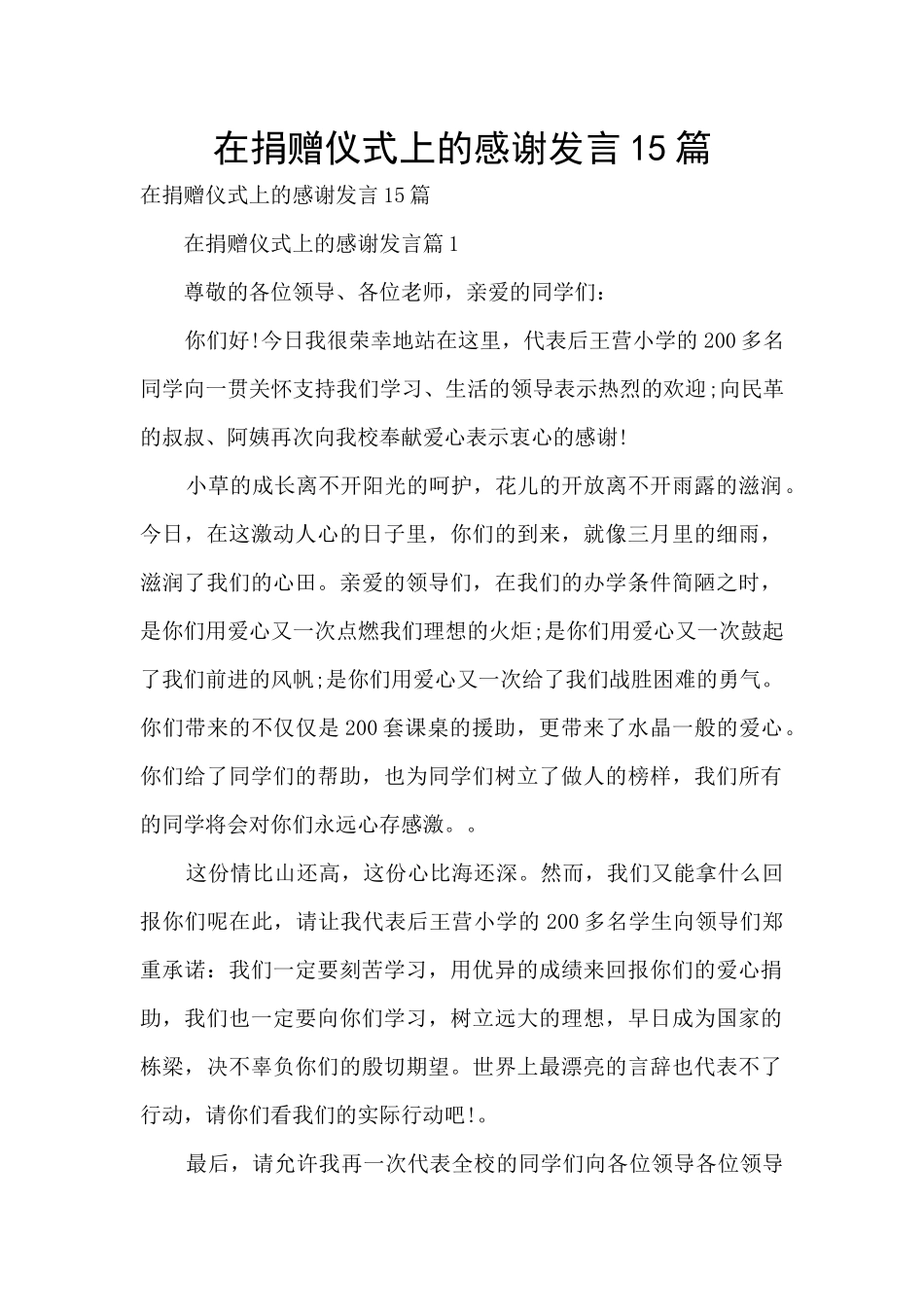 在捐赠仪式上的感谢发言15篇_第1页