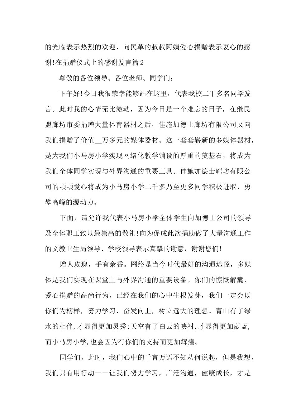 在捐赠仪式上的感谢发言15篇_第2页