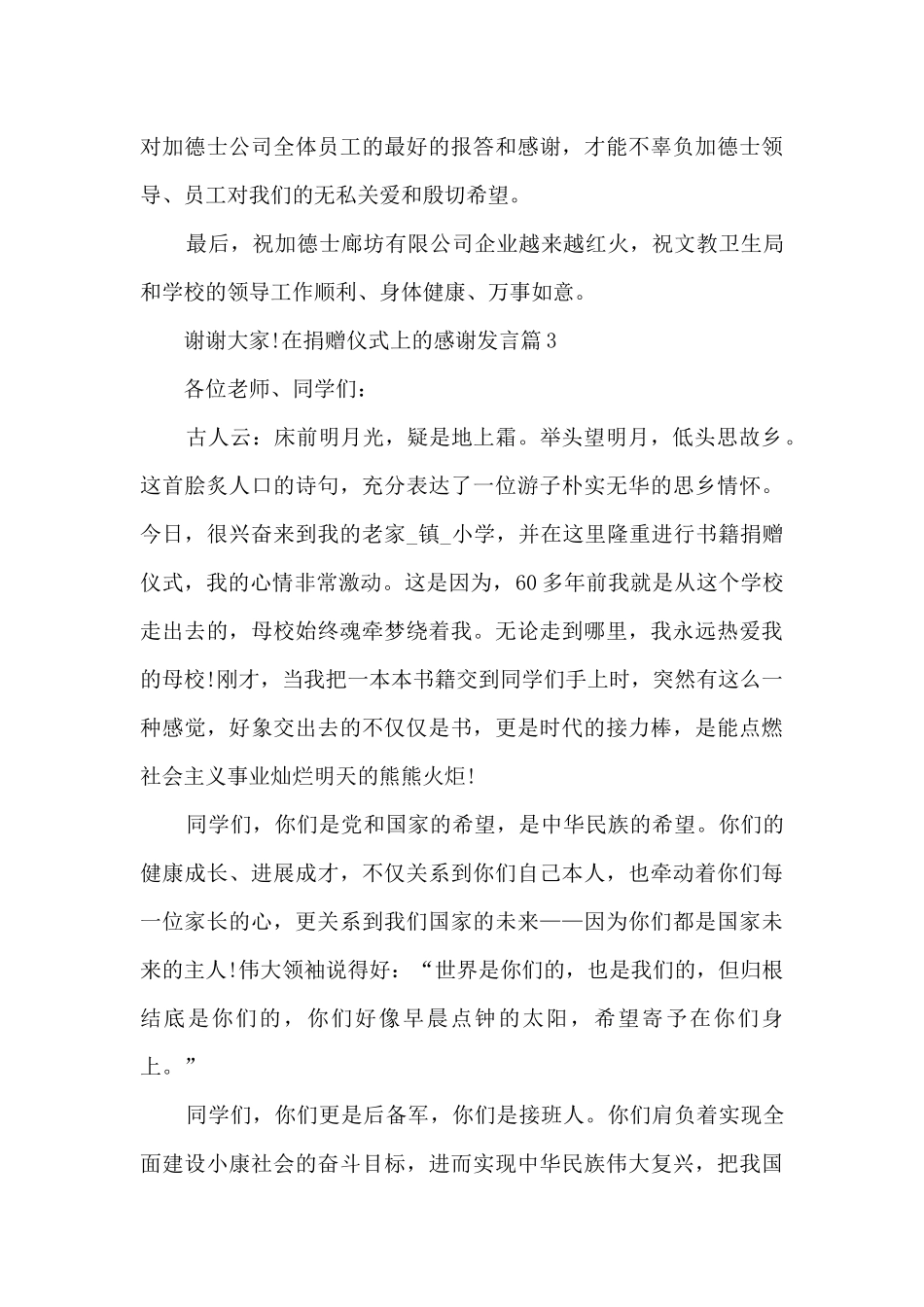 在捐赠仪式上的感谢发言15篇_第3页