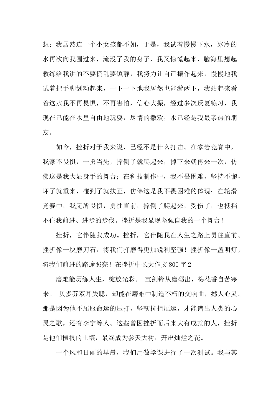 在挫折中长大作文800字_第2页
