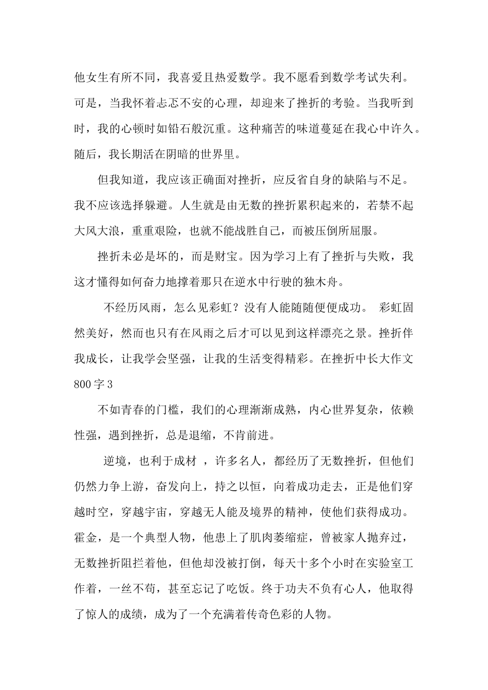 在挫折中长大作文800字_第3页