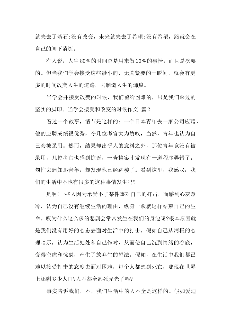 在接受中改变作文800字_第2页