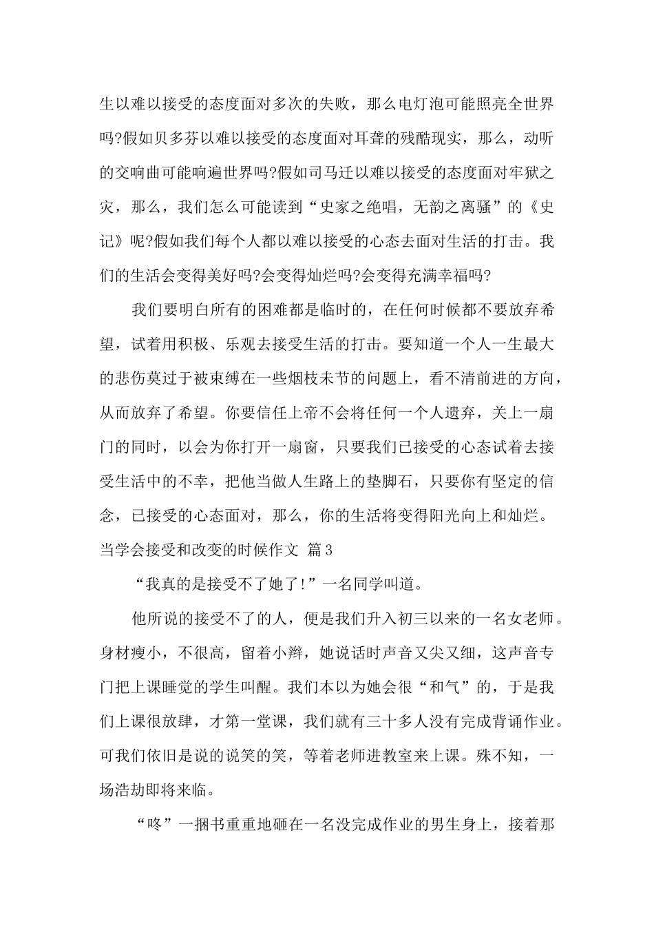 在接受中改变作文800字_第3页