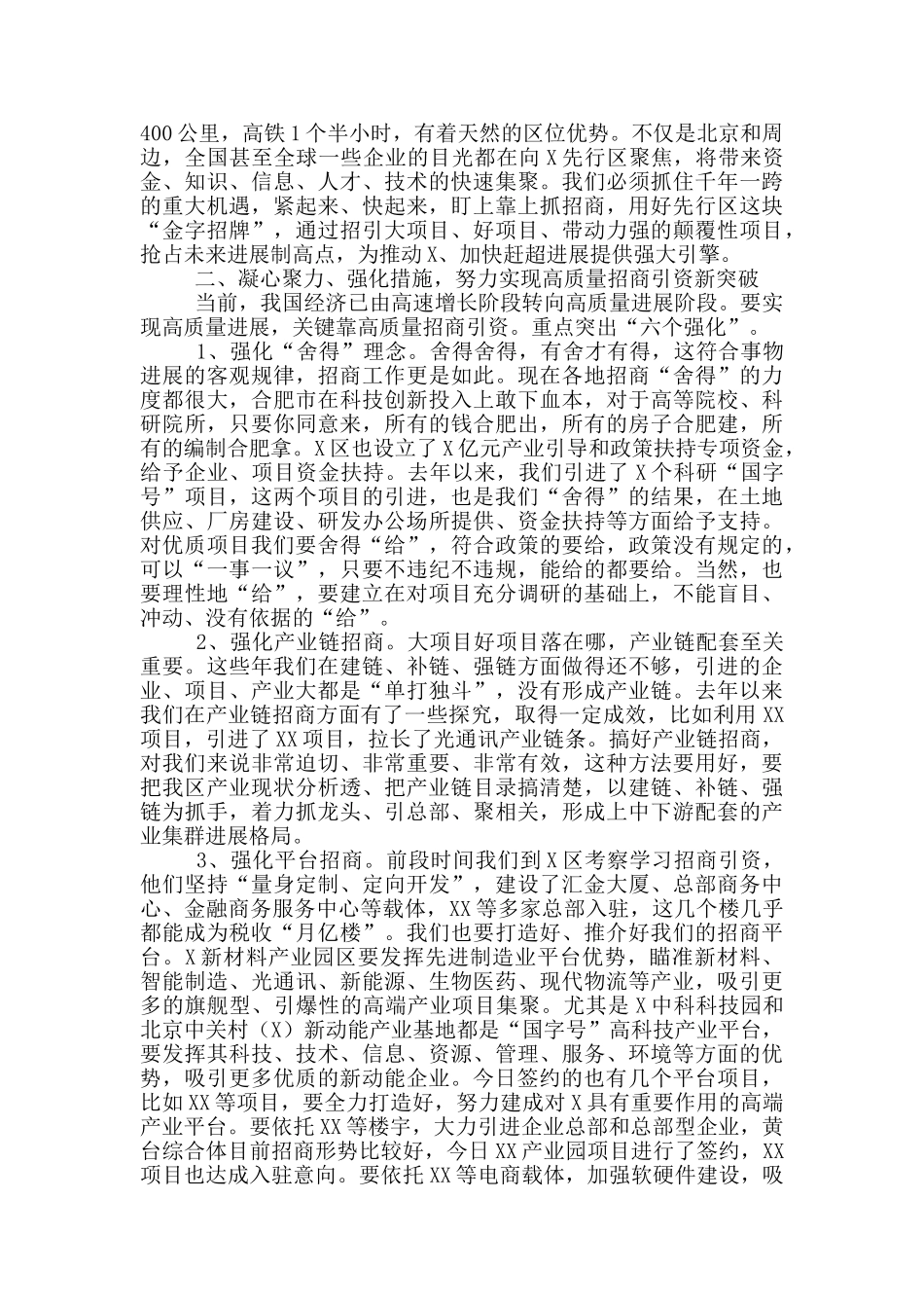 在招商引资工作推进大会上的讲话_第3页