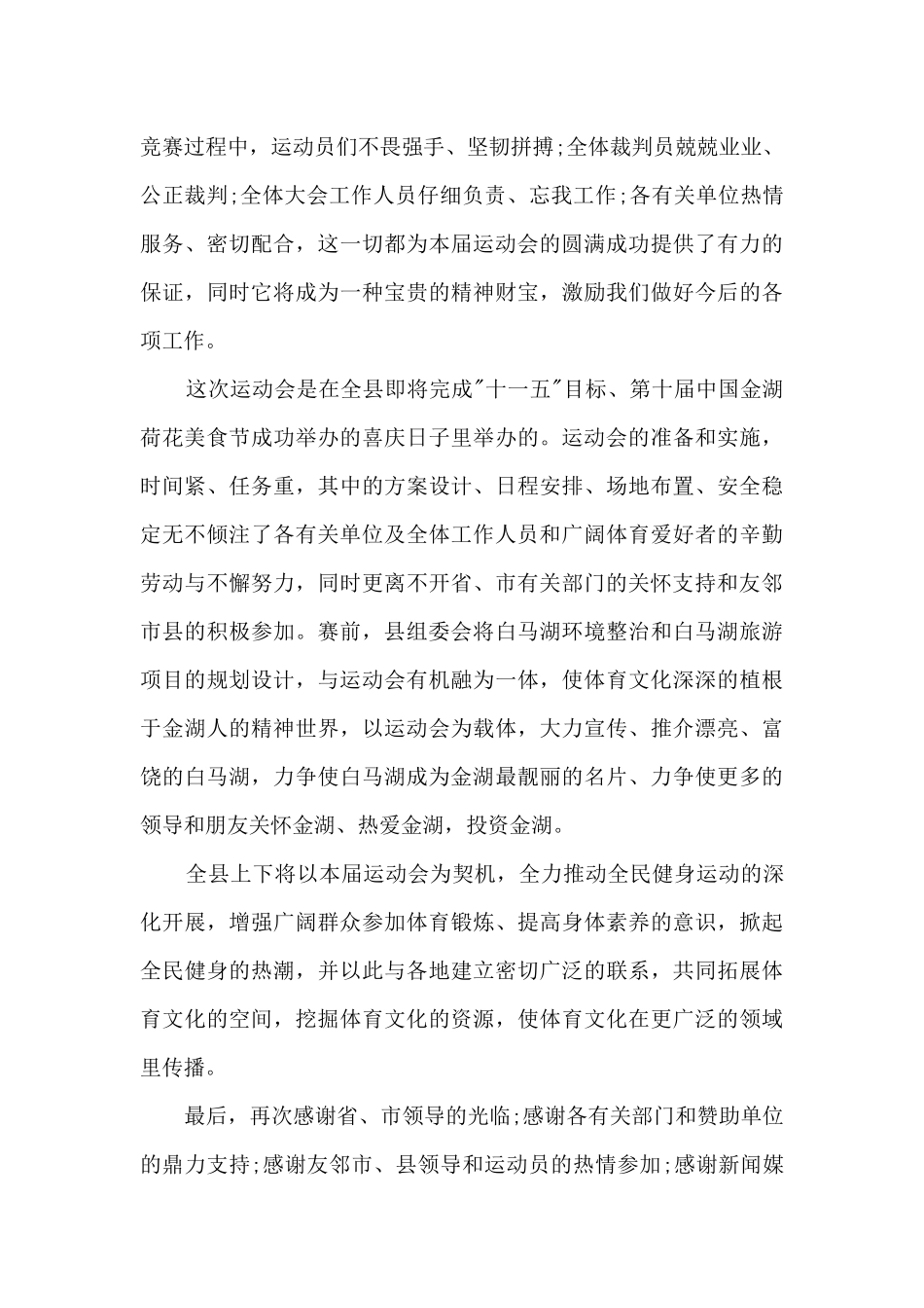 在接受爱心捐赠活动上的致辞14篇_第2页