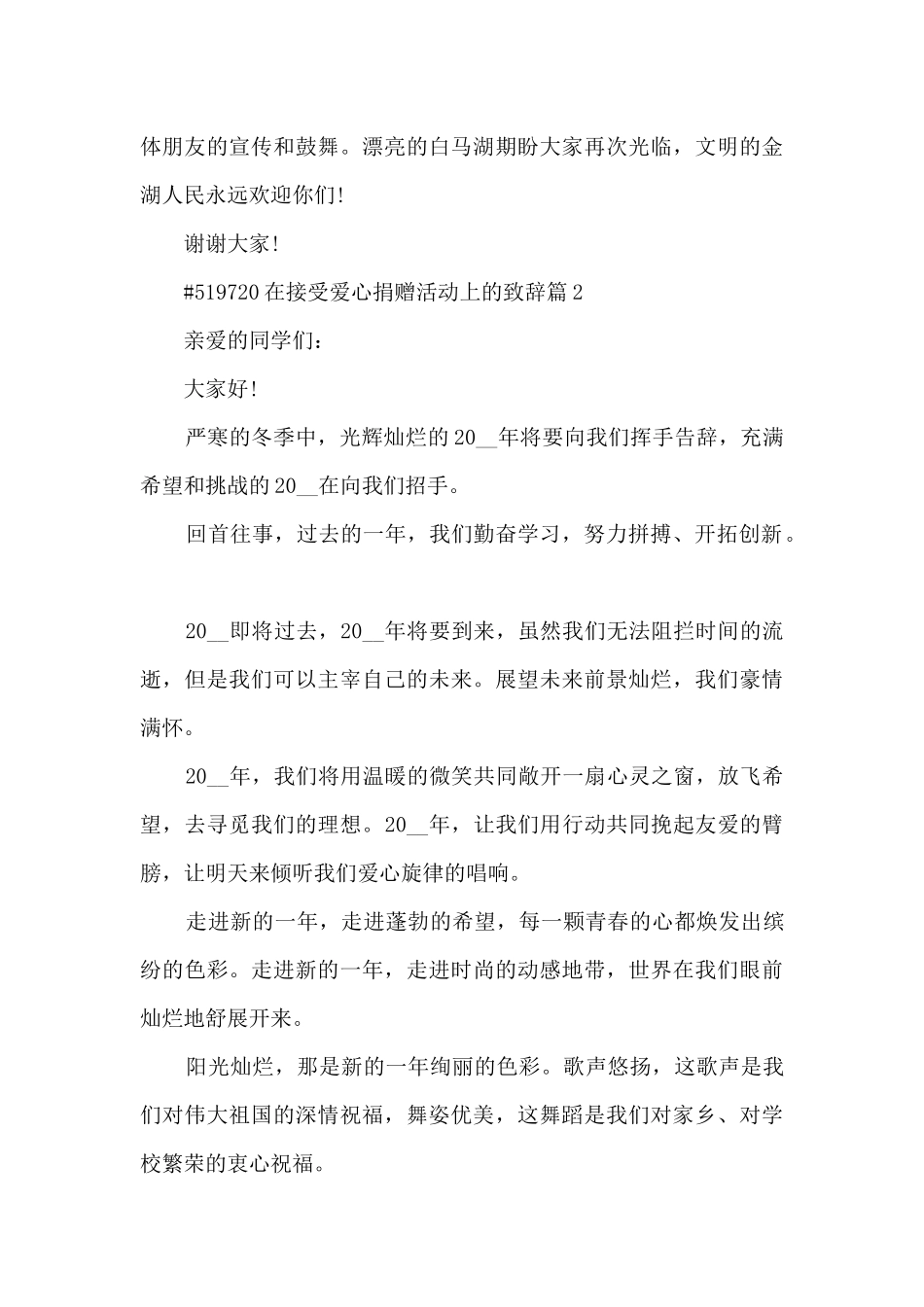 在接受爱心捐赠活动上的致辞14篇_第3页