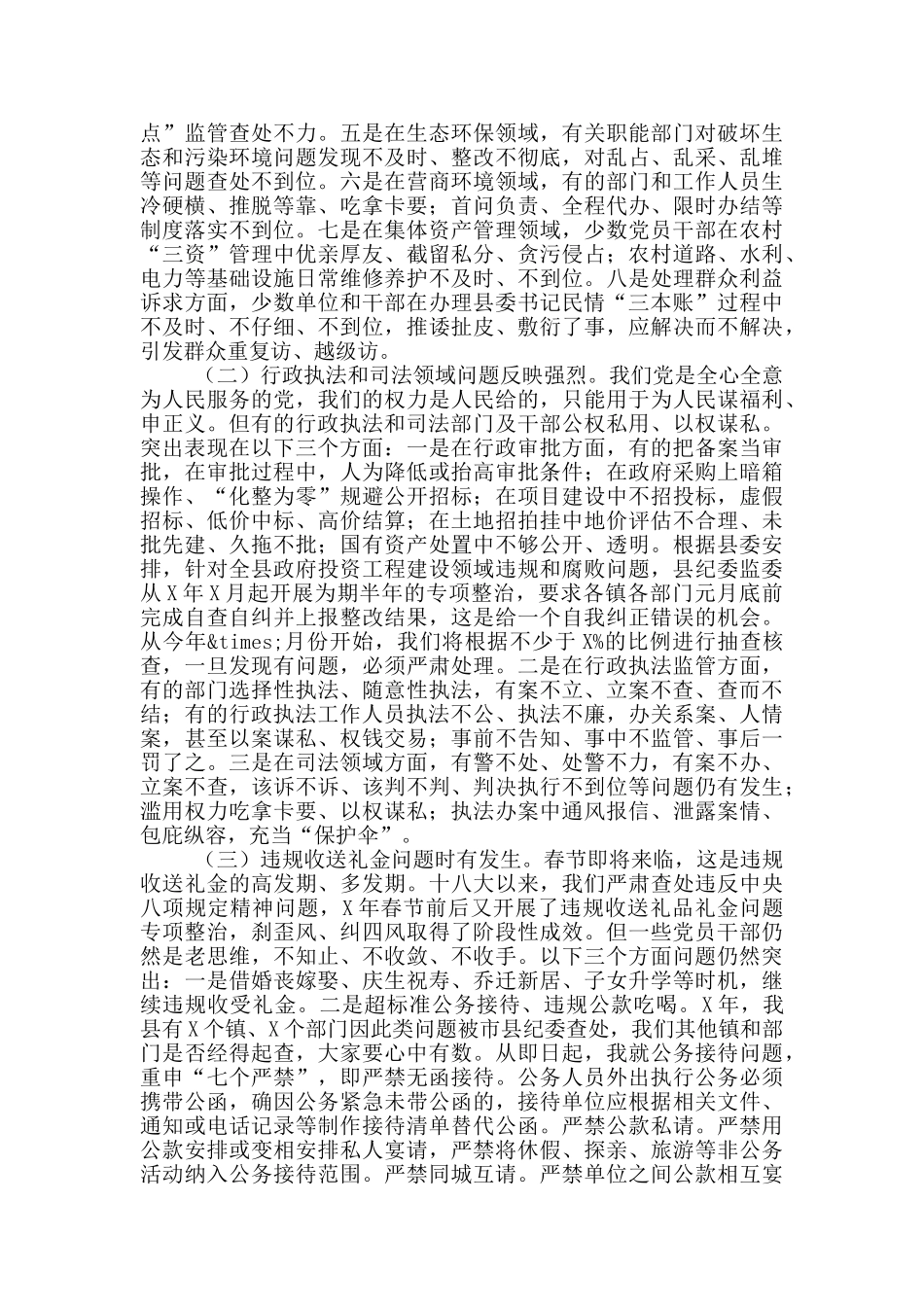 在推动全面从严治党工作部署会上的讲话_第2页