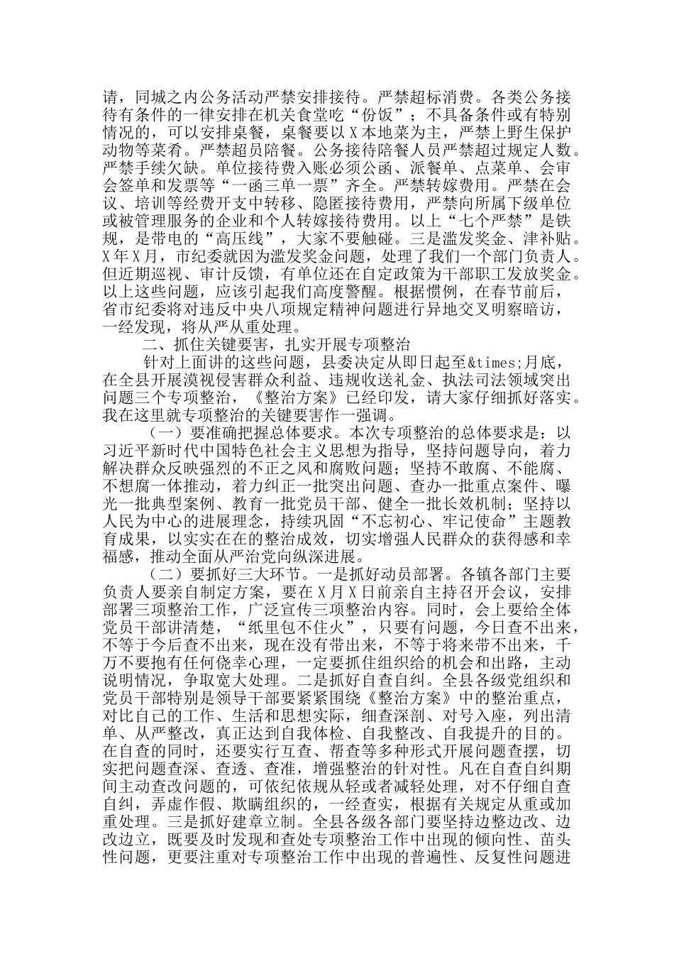 在推动全面从严治党工作部署会上的讲话_第3页